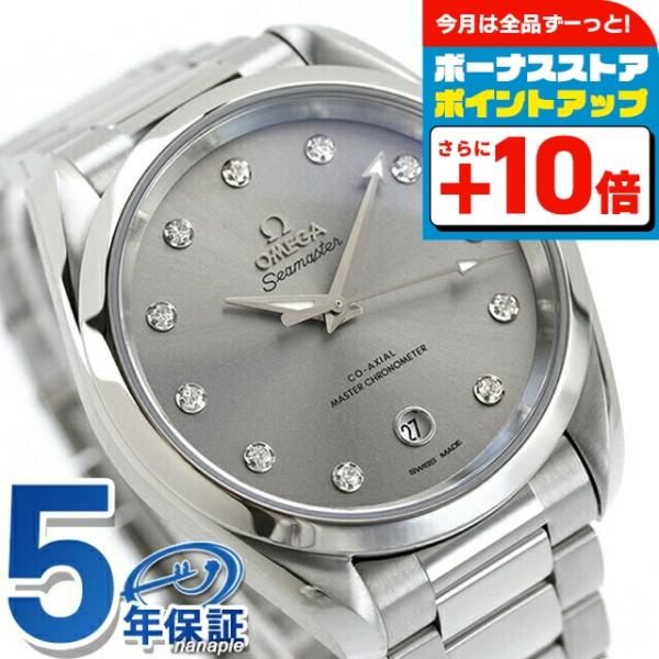 オメガ シーマスター アクアテラ 150M 38mm 自動巻き 腕時計 ブランド レディース ダイヤ...