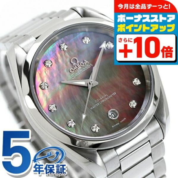 オメガ シーマスター アクアテラ 150M 38mm 自動巻き 腕時計 ブランド レディース ダイヤ...