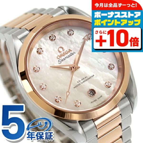 オメガ シーマスター アクアテラ 150M 38mm 自動巻き 腕時計 ブランド レディース ダイヤ...