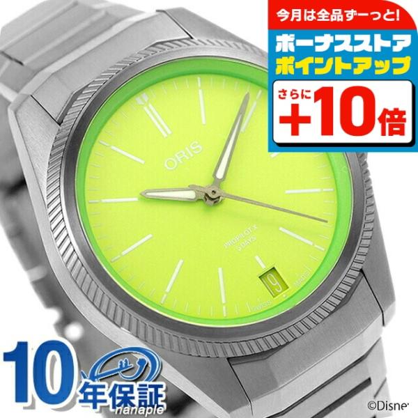 オリス 時計 プロパイロット X キャリバー400 39mm カーミット 01 400 7778 7...