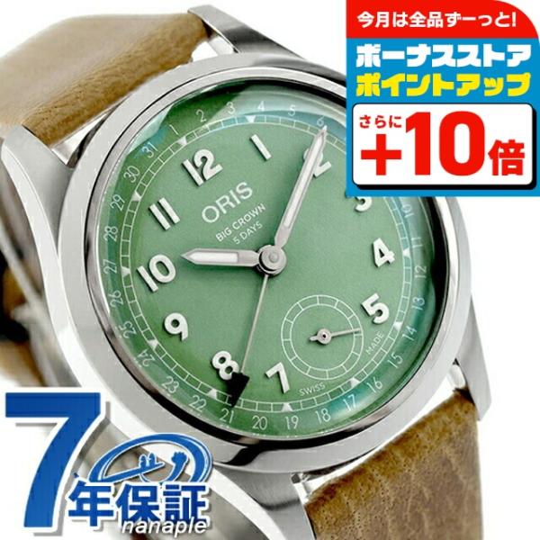 オリス ビッククラウン ポインターデイト 40mm 自動巻き 腕時計 ブランド メンズ ORIS 0...