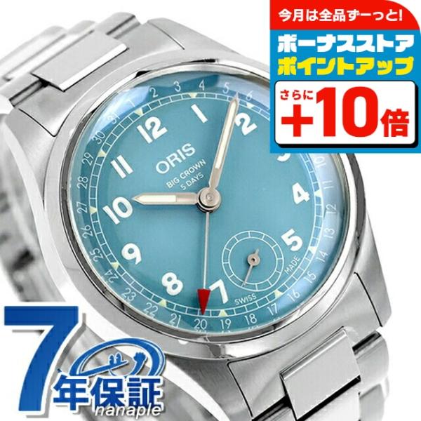 オリス ビッククラウン ポインターデイト 38mm 手巻き 腕時計 ブランド メンズ レディース O...