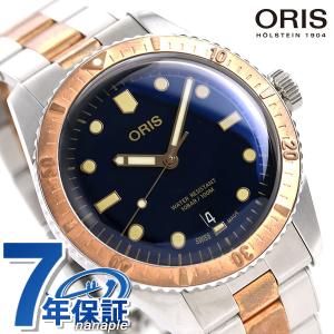 オリス ORIS ダイバーズ65 40mm メンズ 腕時計 ブランド 01 733 7707 4355 07 8 20 17 自動巻き 機械式 時計 ネイビー ブロンズ 新品 父の日 プレゼント 実用的｜nanaple