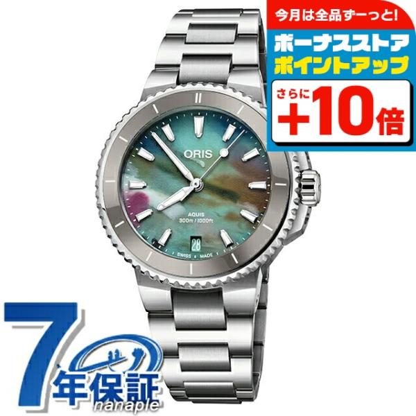 オリス 時計 アクイス デイト アップサイクル 36.5mm 01 733 7792 4150-07...