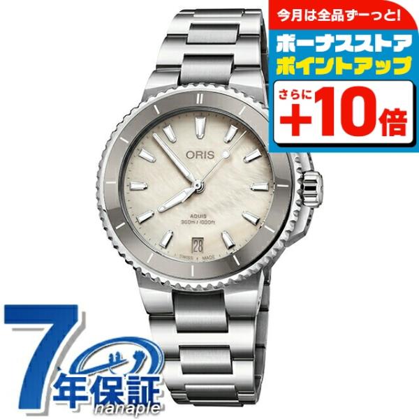 オリス 腕時計 アクイス デイト 36.5mm 01 733 7792 4151-07 8 19 0...