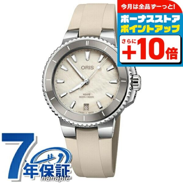 オリス 時計 アクイス デイト 36.5mm 01 733 7792 4151-07 4 19 61...