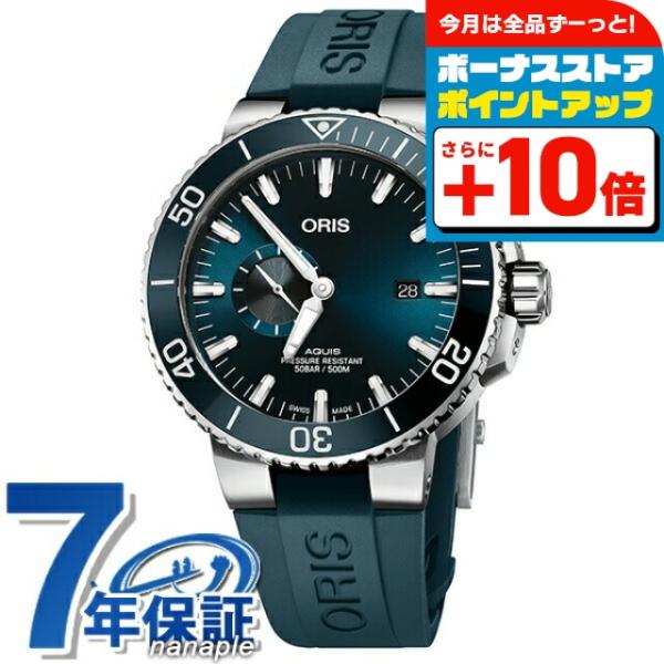 オリス 時計 アクイス スモールセコンド デイト 45.5mm 01 743 7733 4155-0...