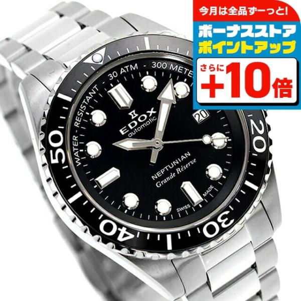 エドックス ネプチュニアン グランデ リザーブ デイト オートマティック 自動巻き 腕時計 ブランド...