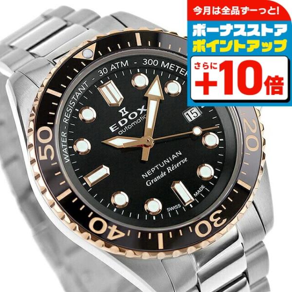 エドックス ネプチュニアン グランデ リザーブ デイト オートマティック 自動巻き 腕時計 ブランド...