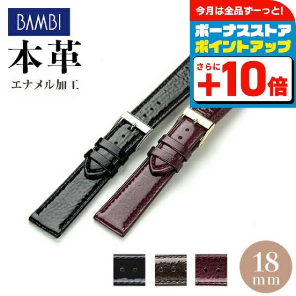 時計 ベルト メンズ レディース 18mm カーフレザー 革ベルト エナメル 交換用ベルト 替えベル...