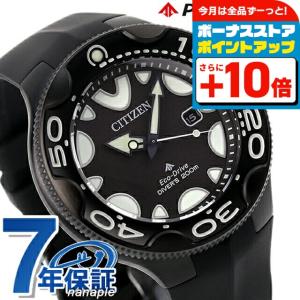 MARINE シチズン プロマスター マリン ダイバー200m エコドライブ