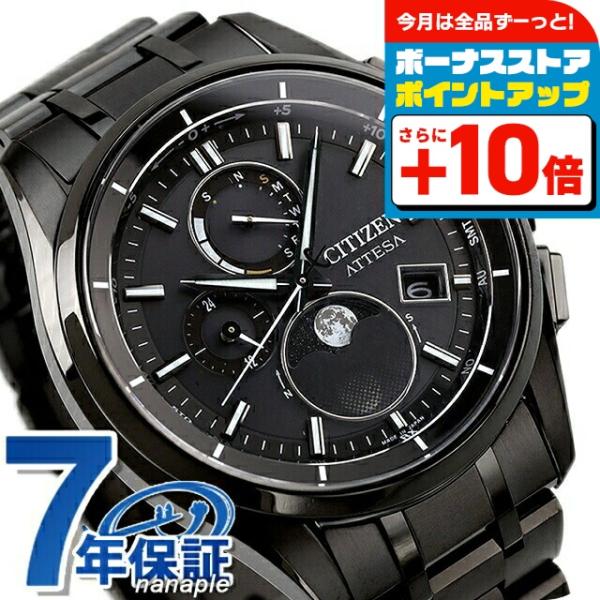 シチズン アテッサ ダイレクトフライト ムーンフェイズ 光発電エコドライブ電波 腕時計 ブランド メ...