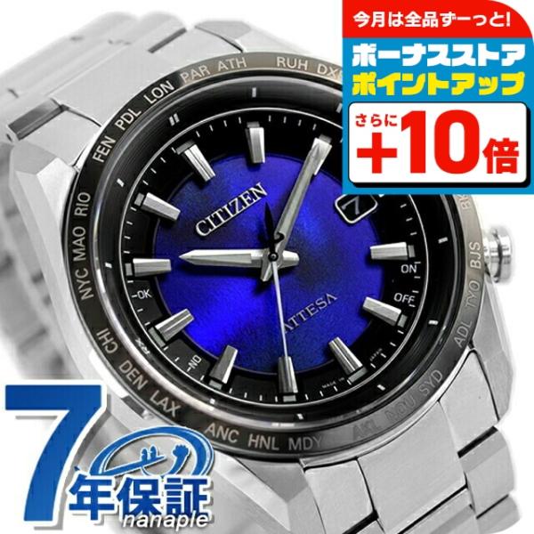 シチズン アテッサ UNITE with BLUE ダイレクトフライト 腕時計 ブランド メンズ チ...