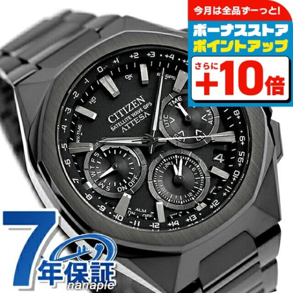 シチズン アテッサ ダブルダイレクトフライト エコドライブGPS衛星電波 腕時計 ブランド メンズ ...