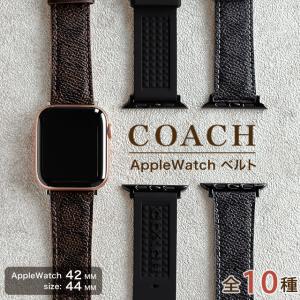 5/25はさらに+10倍 コーチ AppleWatchベルト FITS 42mm 44mm 45mm メンズ レディース 替えベルト 交換用ベルト 選べるモデル 父の日 プレゼント 実用的｜nanaple