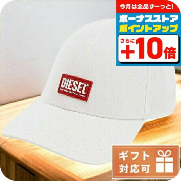 ディーゼル ブランド キャップ メンズ DIESEL コットン100% A02746 ホワイト系 小...