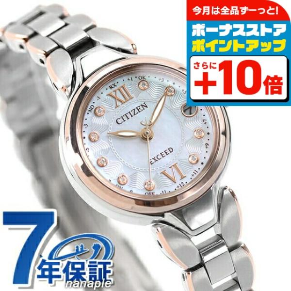 シチズン エクシード レディース エコドライブ ソーラー電波 腕時計 ブランド ES9474-67W...