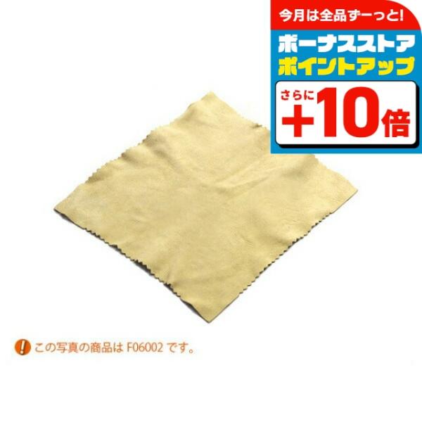 セーム革 47×61cm 拭き取り F06007 記念品 プレゼント ギフト