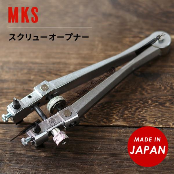 明工舎 MKS 側開器 ケースオープナー 裏蓋開け器 2点式 オープナー 時計工具 腕時計工具 修理...