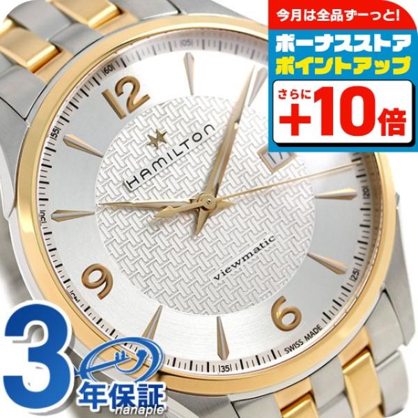 ハミルトン ジャズマスター ビューマチック オート 44mm H42725151 腕時計