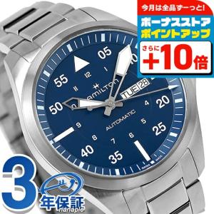 ハミルトン カーキ アビエーション パイロット デイデイト 42mm 自動巻き 腕時計 ブランド メンズ HAMILTON H64635140 ブルー プレゼント 実用的