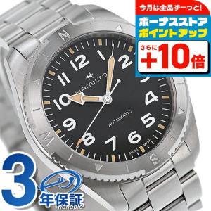 4/25はさらに+10倍 ハミルトン カーキ フィールド エクスペディション オート 41mm 自動巻き 腕時計 ブランド メンズ HAMILTON H70315130 アナログ スイス製｜nanaple