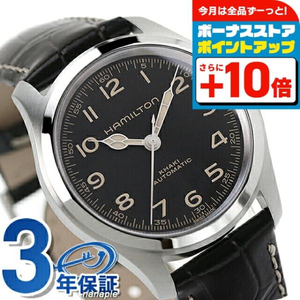 ハミルトン カーキ フィールド 38mm 自動巻き 腕時計 ブランド メンズ 革ベルト H70405...