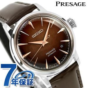 セイコー プレザージュ Cocktail Time 自動巻き 腕時計 ブランド メンズ SEIKO PRESAGE HCB003J アナログ ブラウン ダークブラウン 日本製