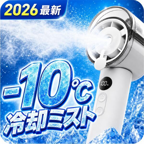 2026最新 ハンディファン 冷却ミスト 100段階 3000mAh Type-C USB 充電式 ...