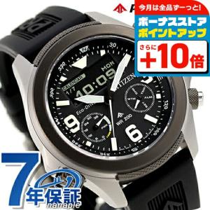 PROMASTER シチズンプロマスター ランド 光発電エコドライブ