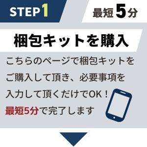 【買取りキット宅配サービス】腕時計 貴金属 宅...の詳細画像1