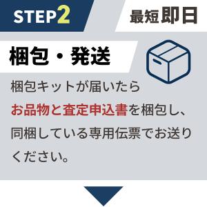 【買取りキット宅配サービス】腕時計 貴金属 宅...の詳細画像2