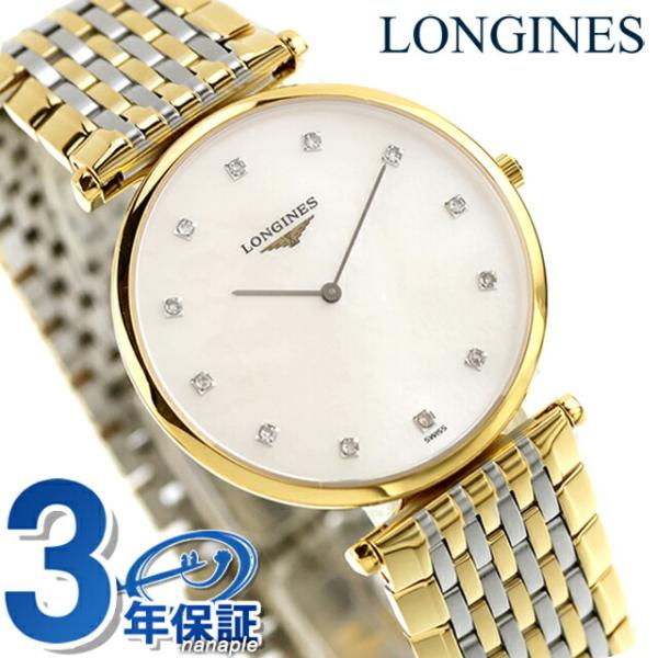 ロンジン グランクラシック クォーツ 電池式 腕時計 ブランド レディース LONGINES L4....