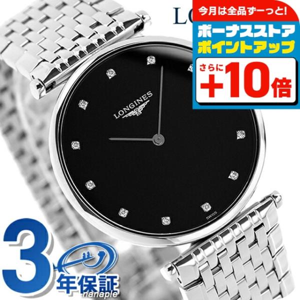 ロンジン グランクラシック クォーツ 電池式 腕時計 ブランド メンズ LONGINES L4.75...
