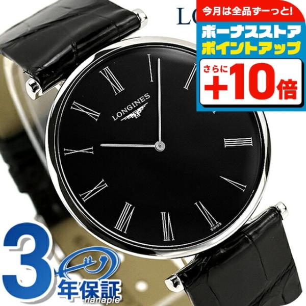 ロンジン グランクラシック クォーツ 電池式 腕時計 ブランド メンズ LONGINES L4.76...