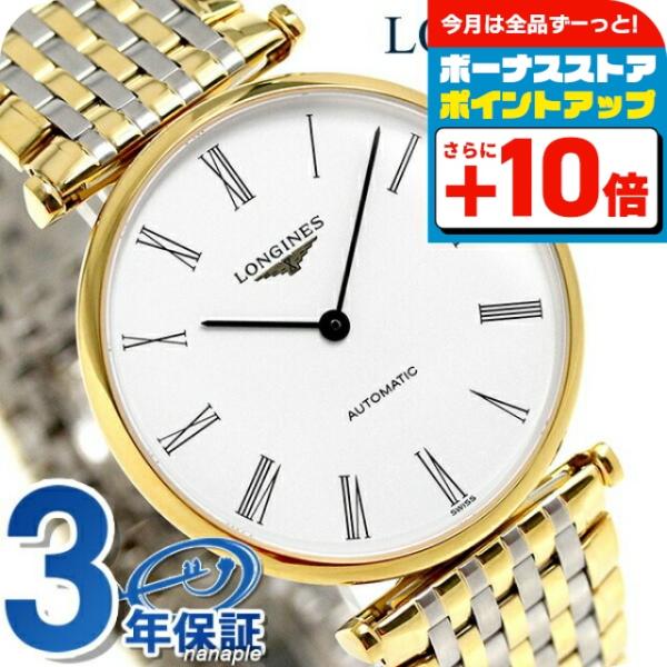 ラ グラン クラシック ドゥ ロンジン 36mm 自動巻き L4.908.2.11.7 腕時計
