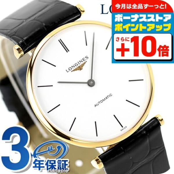 ロンジン グランクラシック 自動巻き 腕時計 ブランド メンズ LONGINES L4.908.2....