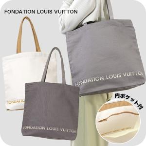 ルイヴィトン ブランド トートバッグ メンズ LOUIS VUITTON フォンダシオン 美術館 キャンバス エコバッグ 内ポケット 選べるモデル おしゃれ プレゼント ギフト