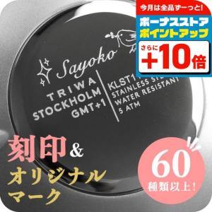名入れ 選べるマーク 腕時計 裏ぶた 刻印 サービス