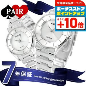 本日さらに+6倍 ペアウォッチ シチズン 日本製 エコドライブ