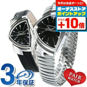 HAMILTON（ハミルトン） 【ペア価格】ペアウォッチ 腕時計 時計