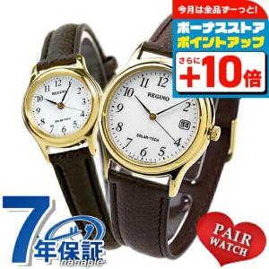 REGUNO（CITIZEN） ペアウォッチ シチズン レグノ ソーラー メンズ