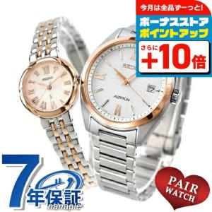 SEIKO（セイコー） ペアウォッチ セレクション ルキア 夫婦 カップル