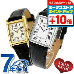 ペアウォッチ セイコーセレクション ナノユニバース コラボ 流通限定 メンズ レディース 腕時計 ブランド SEIKO SELECTION SSEH019 SSEH002