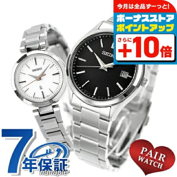 ペアウォッチ セイコー セレクション ルキア 夫婦 カップル 名入れ 刻印 メンズ レディース 腕時...