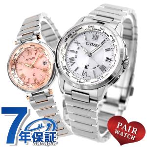 ペアウォッチ 夫婦 カップル シチズン クロスシー メンズ レディース エコドライブ電波 腕時計 ブランド CITIZEN xC ペア 時計 プレゼント 実用的