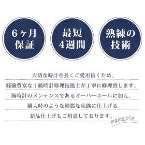 腕時計修理 1年延長保証 見積無料 時計 オー...の詳細画像1