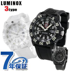 ルミノックス 腕時計 ミリタリー ミリタリ カラーマーク 選べる7モデル