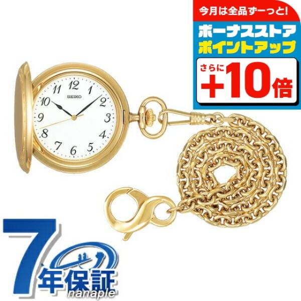 セイコー ポケットウォッチ クオーツ SAPM002 SEIKO 記念品 プレゼント ギフト