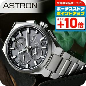 ASTRON 【特典付き】 SEIKOアストロン SBXC163 NEXTER GPSソーラー時計
